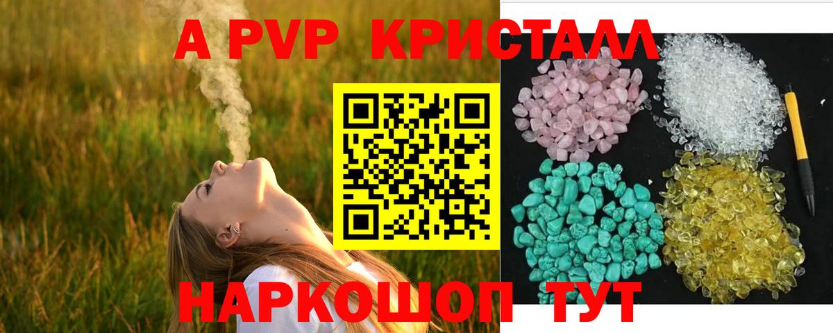 где купить наркотик  Alpha-PVP кристаллы  Вход с VPN  A-PVP Соль  Шадринск  Alpha PVP мука  Альфа ПВП 