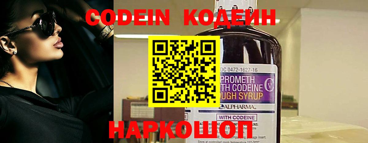 Кодеин Purple Drank  Вход с VPN  Кодеин Purple Drank  Шадринск 