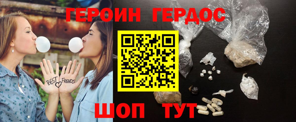 ГЕРОИН  Вход с VPN  Шадринск  ГЕРОИН герыч 