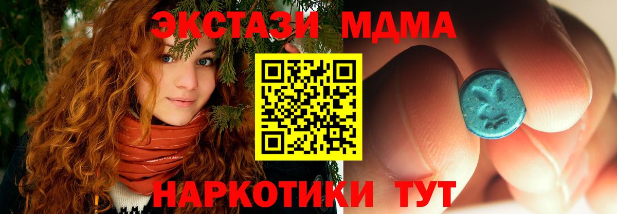Шадринск  МДМА  Вход с VPN  МДМА Molly 