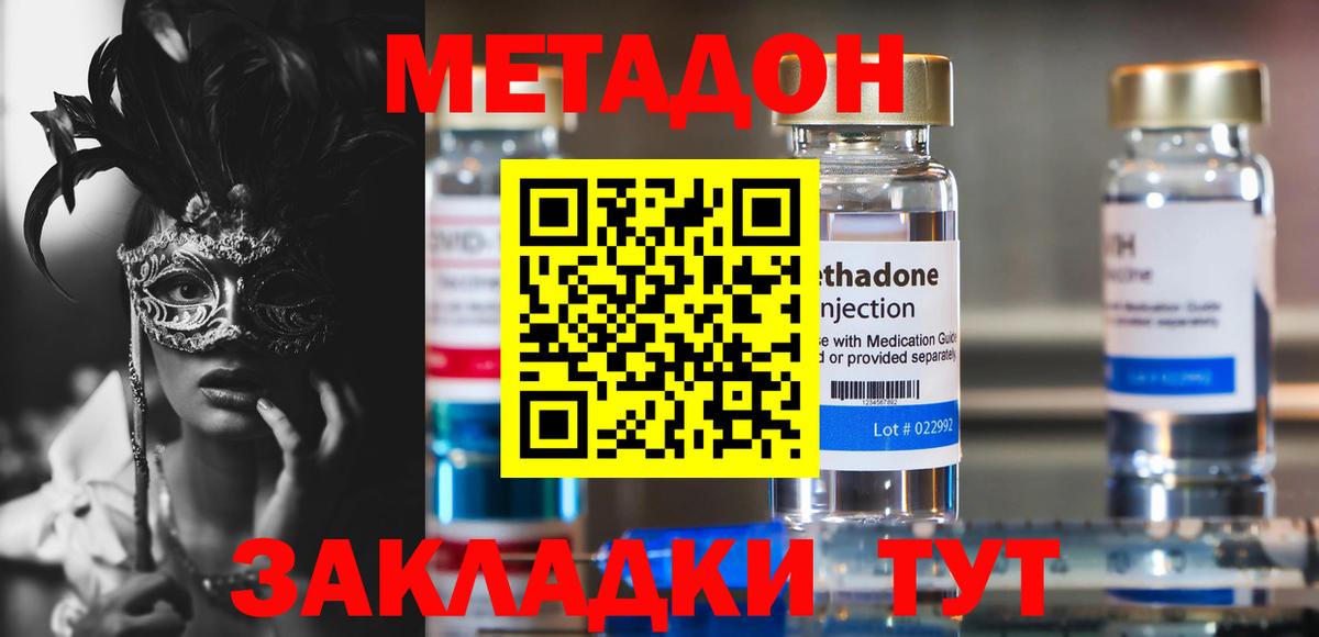 МЕТАДОН methadone  Вход с VPN  МЕТАДОН мёд  Шадринск 