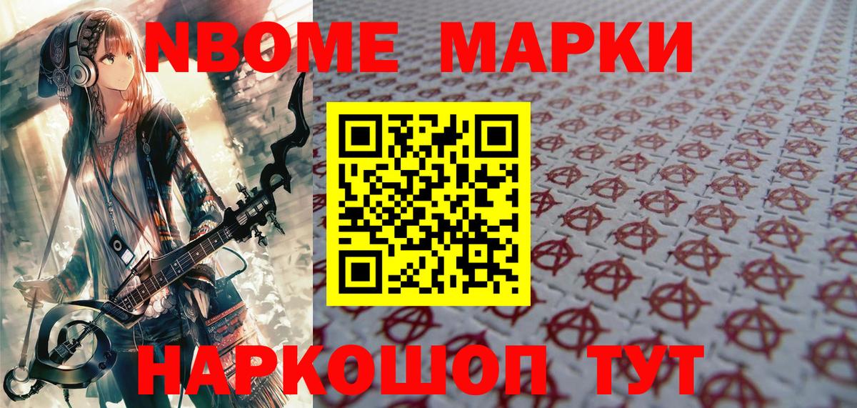 Марки 25I-NBOMe 1500мкг  Марки N-bome  Шадринск  Вход с VPN  Марки 25I-NBOMe 1500мкг 